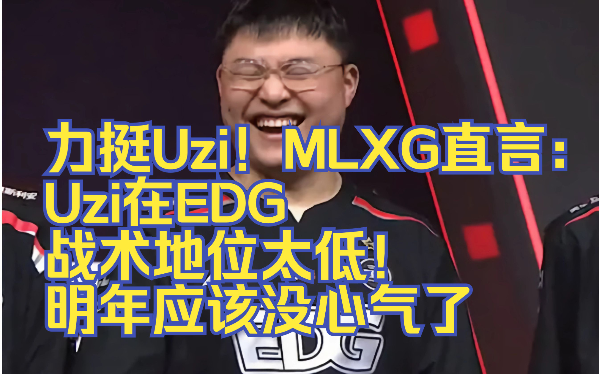 Uzi在西班牙队比赛中战术调整，连败引发热议！
